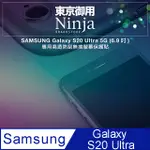 【東京御用NINJA】SAMSUNG GALAXY S20 ULTRA 5G (6.9吋)專用高透防刮無痕螢幕保護貼