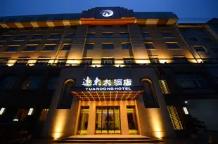 杭州遠東大酒店Yuan Dong Hotel