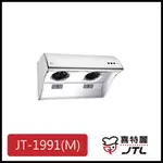 [飛宏廚具工廠] 喜特麗 斜背式排油煙機 80公分 JT-1991M 6300元 高雄送基本安裝