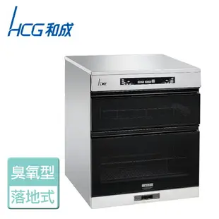 【HCG 和成】雙抽落地型烘碗機-50公分(BS603S)
