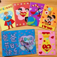 在飛比找樂天市場購物網優惠-兒童DIY父親節Super DAD卡片材料包【BlueCat