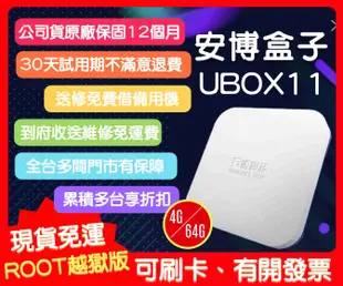 【艾爾巴數位】享30天試用安博 安博 盒子11代 台灣越獄純淨版-有贈品價