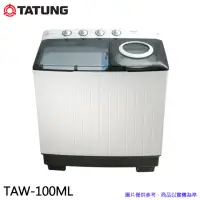 在飛比找momo購物網優惠-【TATUNG 大同】10KG 雙槽洗衣機(TAW-100M