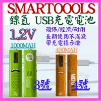 在飛比找蝦皮購物優惠-【成品購物】 3號 4號 USB充電電池 1.2V 鎳氫 A