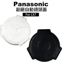 在飛比找蝦皮商城優惠-Panasonic LX7 專用 副廠自動鏡頭蓋 白色