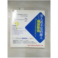 在飛比找蝦皮購物優惠-男人看不見的敵人-攝護腺癌_台灣攝護腺癌防治協會【T1／醫療