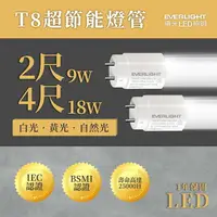 在飛比找樂天市場購物網優惠-〖億光/整箱販售 〗 含稅 T8 LED 直燈管2尺9W /