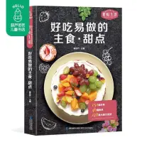 在飛比找蝦皮購物優惠-【Good】好吃易做的主食·甜品烹飪美食素食菜單家常凉菜菜單