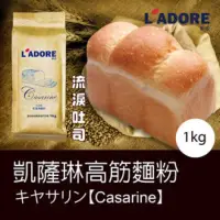 在飛比找蝦皮購物優惠-日本製 凱薩琳高筋麵粉/1Kg