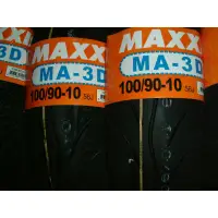 在飛比找蝦皮購物優惠-MAXXIS瑪吉斯輪胎～全新～超低價、限時搶購~MA-3D 