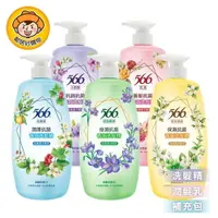 在飛比找樂天市場購物網優惠-【566】抗菌香氛洗髮精/潤髮乳/補充包-(玫瑰/小蒼蘭/白