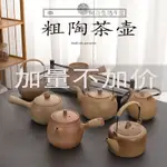 茶壺 圍爐煮茶 陶瓷壺 炭火爐 陶土煮茶壺 煮茶壺 罐罐茶 烤茶壺 溫茶壺 圍爐煮茶茶壺 碳烤烤奶 老式陶土罐