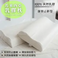 在飛比找蝦皮商城精選優惠-台灣製 天然乳膠枕 馬來西亞乳膠 人體工學 彈力支撐 舒鼾 