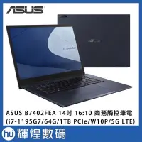 在飛比找Yahoo!奇摩拍賣優惠-ASUS 華碩 B7402FEA 14吋翻轉觸控商用筆電(i