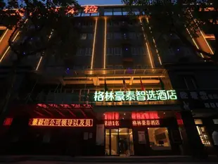 格林豪泰安慶市宜秀政務區大學城智選酒店GreenTree Inn Anqing City Yixiu Government District University City