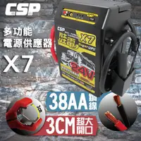 在飛比找蝦皮商城精選優惠-CSP 『哇電X7 多功能電源供應器』電瓶充電 道路救援 車