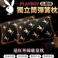 在飛比找蝦皮購物優惠-PLAYBOY 50顆獨立筒枕 石墨稀彈簧枕 石墨稀枕 彈簧