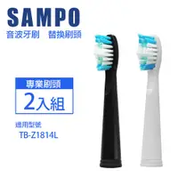 在飛比找PChome24h購物優惠-【 SAMPO 聲寶 】音波電動牙刷替換刷頭(適用型號:TB