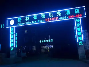 GreenTree Inn Baoding Sanfeng Road Agricultural University Shell Hotel