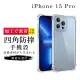 【GlassJP会所】IPhone 15 PRO 6.1吋 高能見度透明高清四角防摔殼手機保護殼