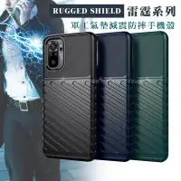 在飛比找博客來優惠-RUGGED SHIELD 雷霆系列 POCO M5s / 