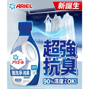 ARIEL超濃縮深層抗菌除臭洗衣精1+1件組、1+3件組 (800g+630g、800g+1590g)經典抗菌/室內晾衣