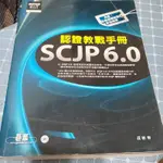 二手SCJP 6.0認證教戰手冊