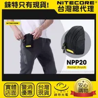 在飛比找樂天市場購物網優惠-【錸特光電】NITECORE NPP20 隨身收納包 多功能