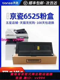 在飛比找樂天市場購物網優惠-天色適用京瓷6525粉盒KYOCERA FS-6025MFP