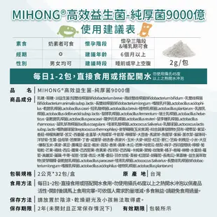 MIHONG米鴻生醫 高效 益生菌 -厚菌版9000億(32包/盒) 酵素 排便順暢 後生元 果寡糖 保健食品 營養品