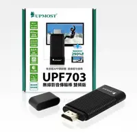在飛比找樂天市場購物網優惠-UPMOST 登昌恆 UPF703 HDMI 無線影音傳輸棒