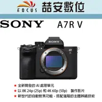 在飛比找蝦皮購物優惠-《喆安數位》預購 SONY A7R5 單機身 A7R V 支