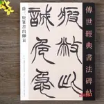 徐三庚篆書出師表篆書書法毛筆字帖