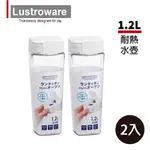 【LUSTROWARE】日本岩崎密封耐熱冷水壺-1.2L(防漏可橫躺)二入組