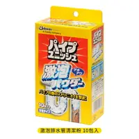 在飛比找樂天市場購物網優惠-日本花王 JOHNSON 激泡排水管清潔粉21g x 10包
