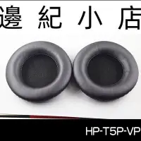 在飛比找Yahoo奇摩拍賣-7-11運費0元優惠優惠-HP-T5P-VP 德國 Beyerdynamic T5P 