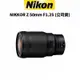 Nikon NIKKOR Z 50mm F1.2S (公司貨) 廠商直送