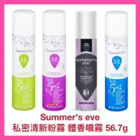 在飛比找蝦皮購物優惠-【Summer’s eve】私密清新粉霧 體香噴霧 熱帶/浪