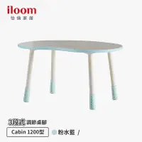 在飛比找蝦皮購物優惠-全新 iloom 怡倫家居 兒童1200型 三段式調整 豌豆