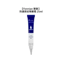 在飛比找有閑購物優惠-台灣 Fonnian 豐釀 頭皮隔離霜 25ml 頭皮防護 