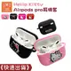 Hello Kitty Airpods Pro 耳機套 柔軟硅膠保護套 適用Airpods Pro