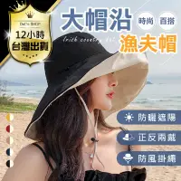 在飛比找PChome24h購物優惠-【加大網美漁夫帽遮陽必備】時尚防曬帽 潮流沙灘帽 遮陽帽 休