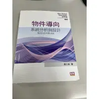 在飛比找蝦皮購物優惠-物件導向系統分析與設計 七版