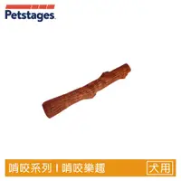 在飛比找PChome24h購物優惠-美國 Petstages BBQ耐咬史迪克 迷你狗玩具 寵物