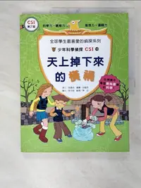 在飛比找樂天市場購物網優惠-【書寶二手書T1／少年童書_EL4】天上掉下來的橫禍：少年科