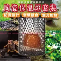 在飛比找蝦皮購物優惠-魚寶貝🔥台灣現貨【Fuxin 寵物保暖燈】含燈泡〞毛小孩保暖