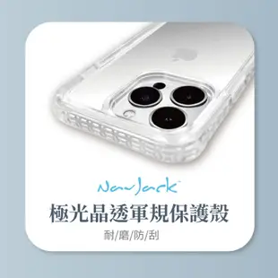 【NavJack】iPhone 15 極光晶透軍規保護殼 手機殼 防摔殼 保護套 透明殼 軍規防摔