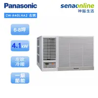 在飛比找蝦皮商城優惠-Panasonic 國際 CW-R40LHA2 左吹窗型 6