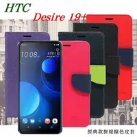 在飛比找PChome24h購物優惠-宏達 HTC Desire 19+ 經典書本雙色磁釦側翻可站