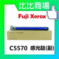 在飛比找樂天市場購物網優惠-FujiXerox富士全錄 C5570相容感光鼓(副廠鼓芯)